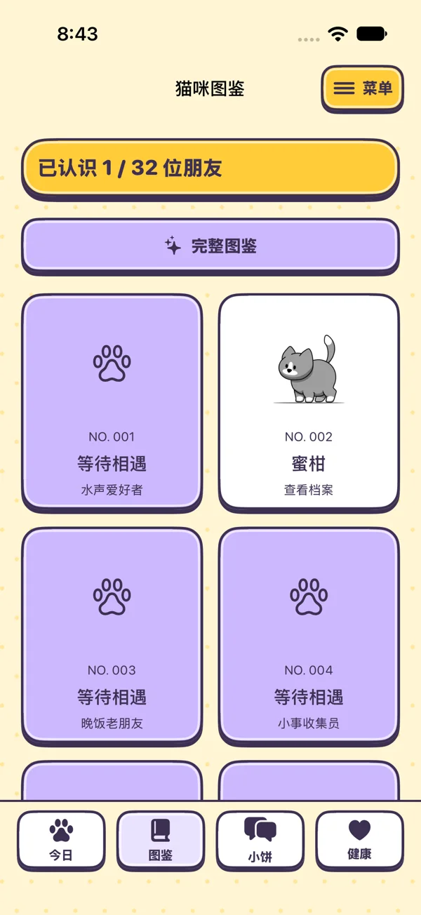 当前 App 的猫咪图鉴,展示已收录和待相遇的猫咪