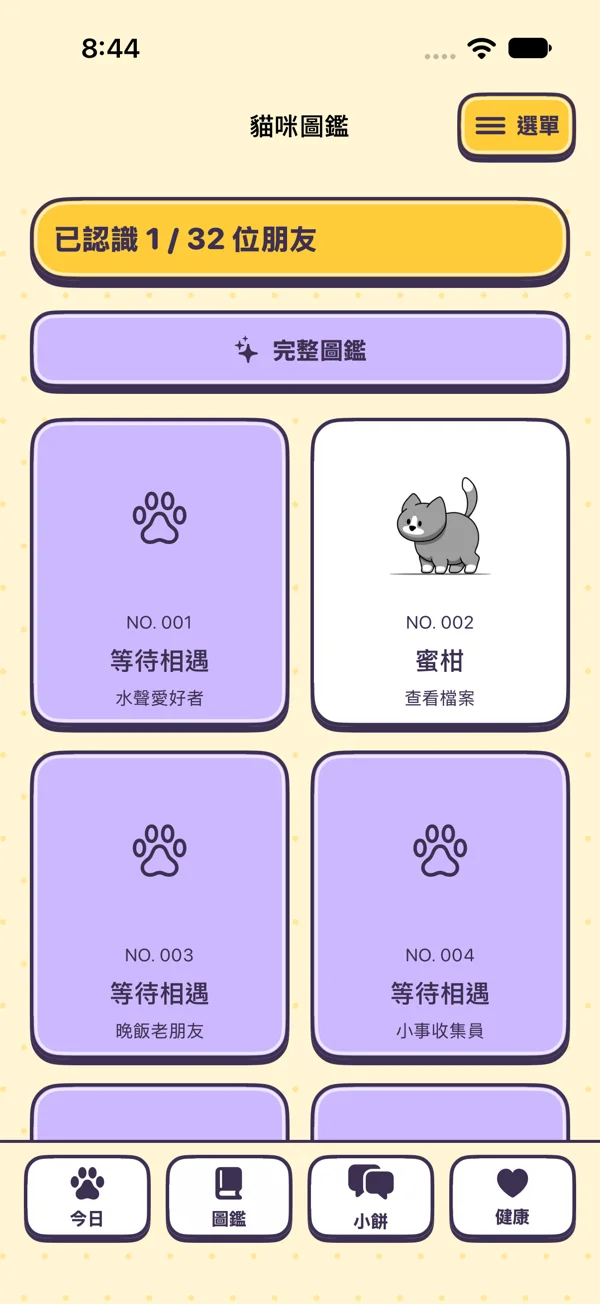 KittyYard 的貓咪圖鑑
